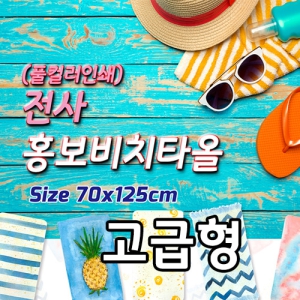 ���� ȫ����ġŸ�� [������] (70*125cm)