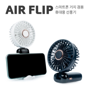 ���� ���� �����ø�(AIRFLIP) �ڵ� ��ǳ�� CŸ�� [2,400mAh]