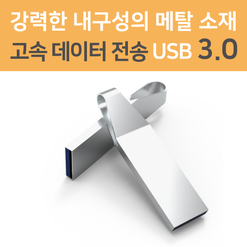 USB��ȹ�� ��Ż ���̺� USB�޸� 3.0 (16GB~64GB) ��ǰ ����
