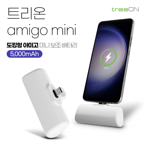 �귣�庰 ������/������ǰ Ʈ���� (treeON) Ʈ���� �ƹ̰� �̴� ��ŷ�� �������͸� 5000mAh ��ǰ ����