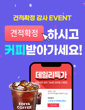 견적확정 감사 이벤트