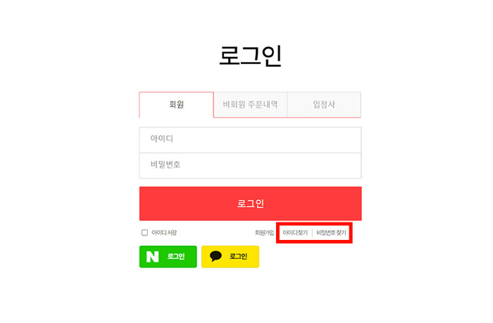 faq - ���̵��й�ȣã��