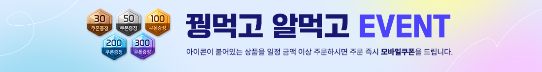 ��԰� �˸԰� �̺�Ʈ