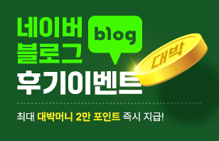 ���̹� ���α� �ı� �̺�Ʈ