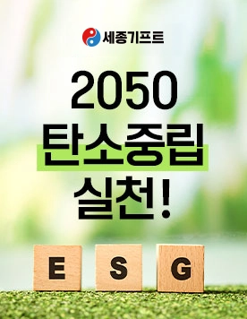 2050 탄소중립 실현