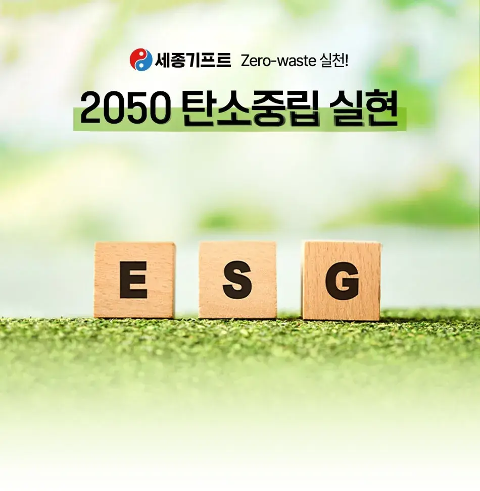 ��������Ʈ (�� ����Ʈ����) ESG ģȯ�� ���˹� - ģȯ�� ���˹� ��ǰ,  ȯ�� zero-waste ��õ