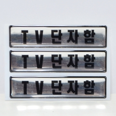 �����ý�ƼĿ_TV (78*17mm)