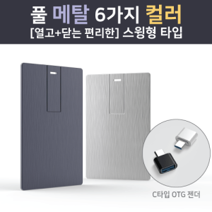 ��Ż ī�� ������ USB�޸� 6�÷� (4GB~64GB)