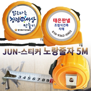 JUN - ��ƼĿ ������� 5M (65x70x40mm)