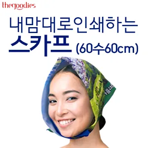 ������� �μ��ϴ� ��ī�� (60��60cm)