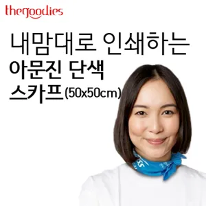 ������� �μ��ϴ� �ƹ��� �ܻ� ��ī�� (50x50/60x60)