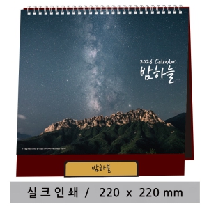 [�ְ�����] 2026�� ���ϴ� Ź��Ķ���� (220X220mm)