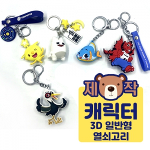 [�ֹ�����] ĳ���� ������� 3D-�Ϲ���