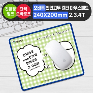���ٷ� õ������ Į�󸶿콺�е� (�Ϲ�240*200mm)