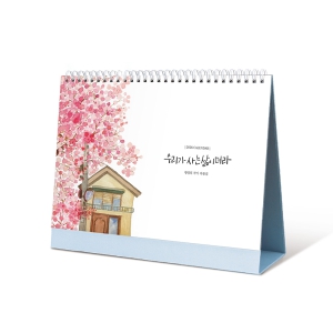 [Ź��޷�] 2026�� �츮�� ��� ���̴��� Ȳ���� �۰� ��ǰ�� (255*200mm)