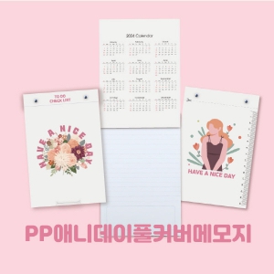 PP�ִϵ��� ǮĿ�� �޸���