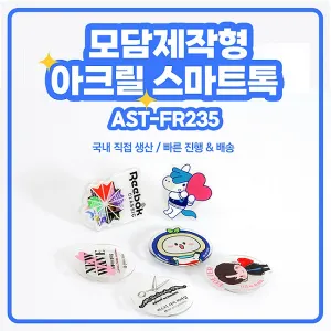��� ������ ��ũ�� ����Ʈ�� AST-FR235