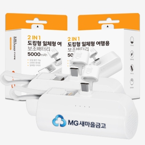 ��߽� 2in1 ��ŷ�� �̴� ���� �������͸� 5000mAh