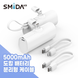 ���̴� ���̺��и��� ��ŷ �������͸� 5000mAh