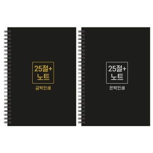 �ϵ�Ŀ�� �ιٸ� ������ ��Ʈ / 25�� �÷���(A5)