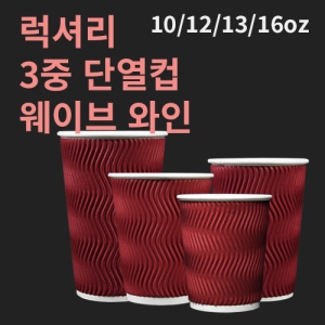 ���Ÿ� 3�� ���̺� �ܿ��� ���� (10/12/13/16oz)(1�ڽ�/500����)