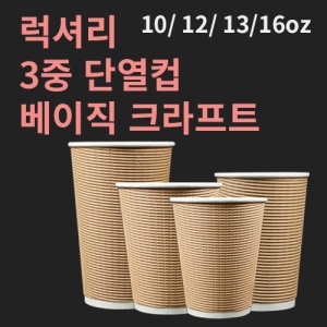 ���Ÿ� 3�� �ܿ��� ������ ũ����Ʈ (10/12/13/16oz)(1�ڽ�/500����)