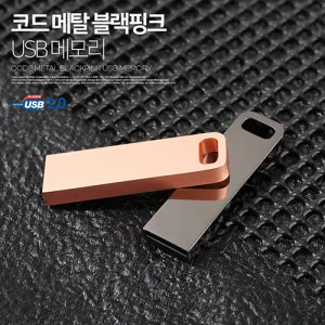 ��Ʈ��Ʈ ��Ż ���� ��ũ USB 2.0 (4GB~128GB)