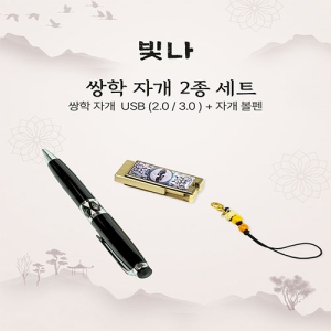 ���� ���� 2����Ʈ (�ڰ�����+USB�޸� USB3.0 16GB~128GB)