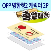 [��ȸ���� ���] OPP ������2 ĳ���� 2P | ���˹� ����