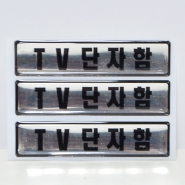 �����ý�ƼĿ_TV (78*17mm) | ���˹� ����