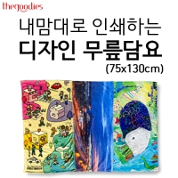 ������� �μ��ϴ� ������ �������(75x130cm) | ���˹� ����