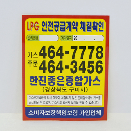 �μ�/������ ��ƼĿ ���̽�ƼĿ ��ƼĿ_LPG (80*100mm) ��ǰ ����