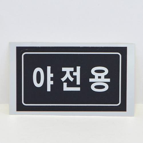 �μ�/������ ��ƼĿ ���̽�ƼĿ ��ƼĿ_������ (95*55mm) ��ǰ ����