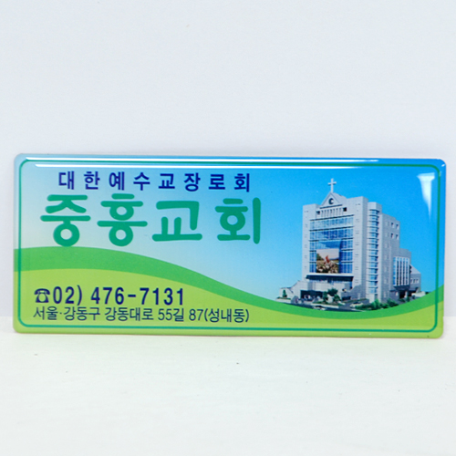 �μ�/������ ��ƼĿ �����ý�ƼĿ ��ƼĿ_���ﱳȸ (120*50mm) ��ǰ ����