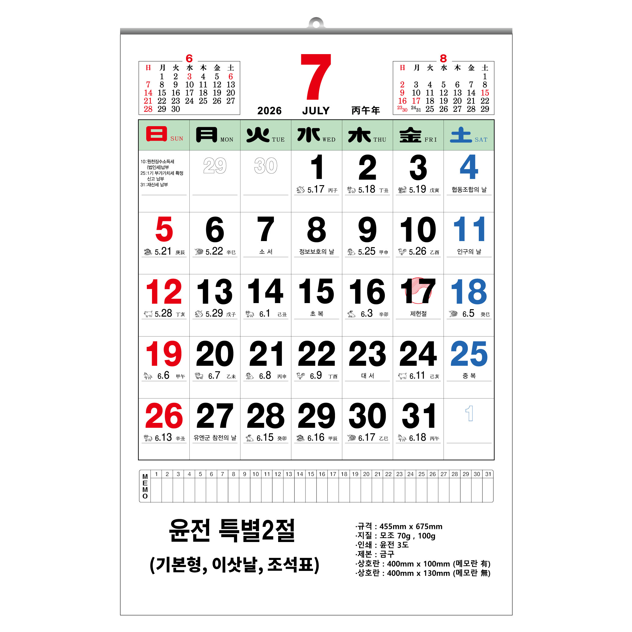 �������˹� Ķ����(2026�� �޷�) �����̴޷� 2026�� ���� ��2�������� ������ī���� (455x675mm)(ǰ��) ��ǰ ����