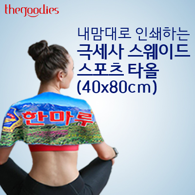 ���ǰ ��ȣȸ ���ǰ ������� �μ��ϴ� �ؼ��� �����̵� ������Ÿ�� (40X80cm) ��ǰ ����