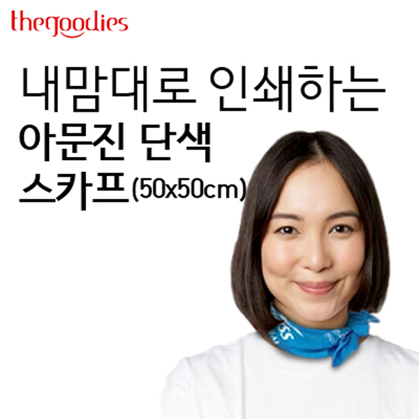 ������� �μ��ϴ� �ƹ��� �ܻ� ��ī�� (50x50/60x60)