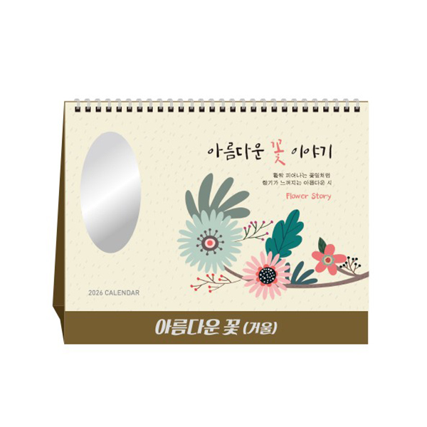 �������˹� Ķ����(2026�� �޷�) Ź��޷� 2026�� �Ƹ��ٿ� ��(�ſ�) Ź��޷�/Ķ���� (250x200mm) ��ǰ ����