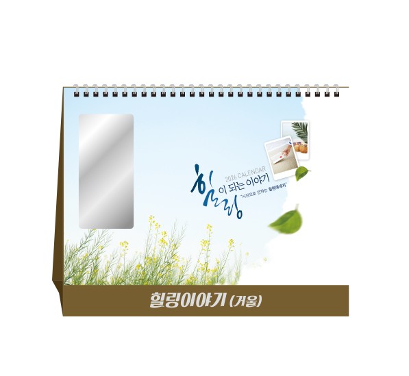 �������˹� Ķ����(2026�� �޷�) Ź��޷� 2026�� ������ �Ǵ� �̾߱�(�ſ�) Ź��޷�/Ķ���� (250*200mm)(ǰ��) ��ǰ ����