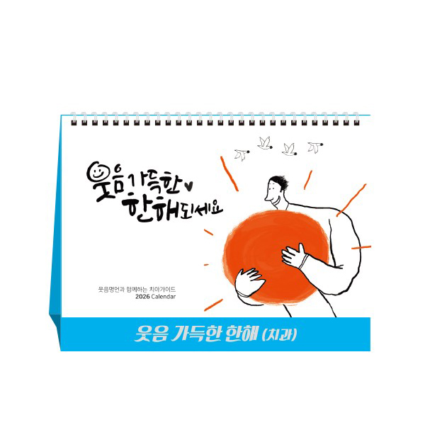 �������˹� Ķ����(2026�� �޷�) Ź��޷� 2026�� ���� ������ ����(ġ��) Ź��/ī���� (250*190mm) ��ǰ ����