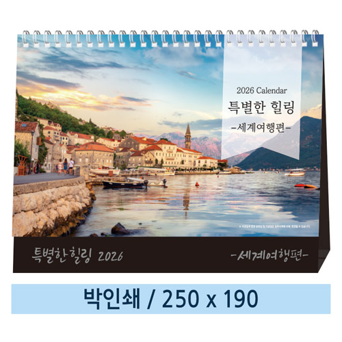 �������˹� Ķ����(2026�� �޷�) Ź��޷� �Ϲ��� 01 Ư���� ���� 2026�� Ź��ī���� 250*190mm(ǰ��) ��ǰ ����