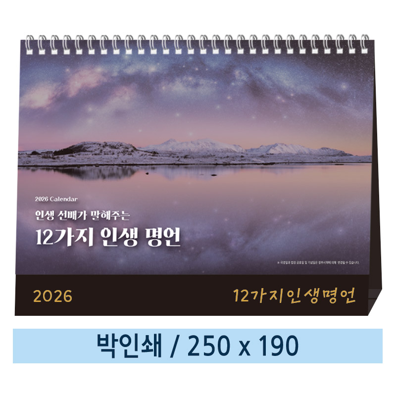 �������˹� Ķ����(2026�� �޷�) Ź��޷� �Ϲ���09 12���� �λ� ��Ģ Ź��ī���� 250*190mm(ǰ��) ��ǰ ����