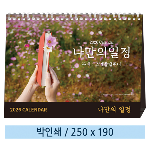 �������˹� Ķ����(2026�� �޷�) Ź��޷� �Ϲ��� 06 ������ ����(������ Ķ����) Ź��ī���� 250*190mm ��ǰ ����