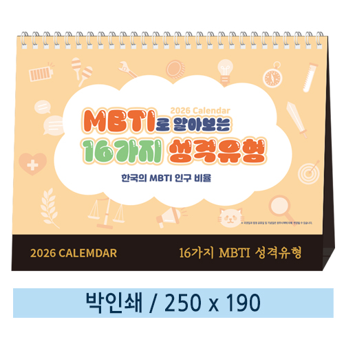 �������˹� Ķ����(2026�� �޷�) Ź��޷� �Ϲ��� 07 MBTI�� �˾ƺ��� ��������(�ѱ���MBTI��������) Ź��ī���� 250*190mm(ǰ��) ��ǰ ����
