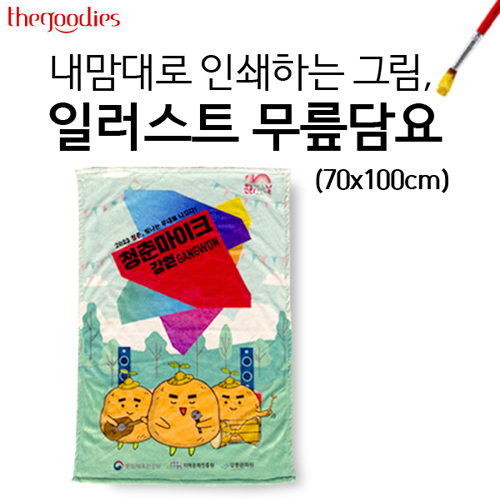 ���ǰ �̼��� ���ǰ ������� �μ��ϴ� �׸�, �Ϸ���Ʈ ������� (70x100cm/75x130cm) ��ǰ ����