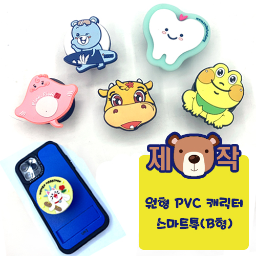 [�ֹ�����]���� pvc ĳ���� ����Ʈ��(B��) (50*50mm)