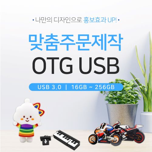 USB�޸� OTG USB�޸� [����Ʈ����] �ֹ����� ĳ���� CŸ�� OTG�޸� 3.0 (16G-64G) ��ǰ ����