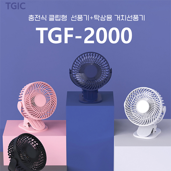 �������˹� ��ǳ�� Ź��� ��ǳ�� [TGIC] ������ Ŭ���� ��ǳ�� TGF-2000 ��ǰ ����