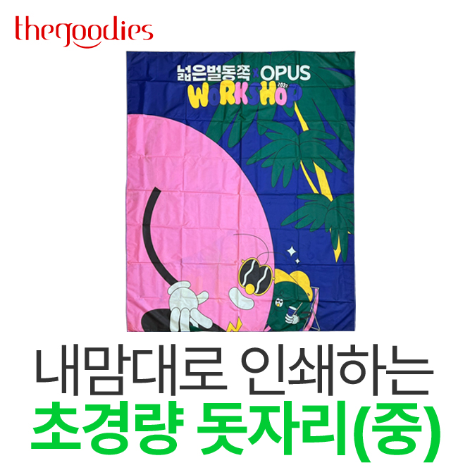 ��ǰ�� �ֹ��ǰ/��Ȱ��ǰ ��ġ��ǰ ������� �μ��ϴ� �ʰ淮 ���ڸ�(��) ��ǰ ����