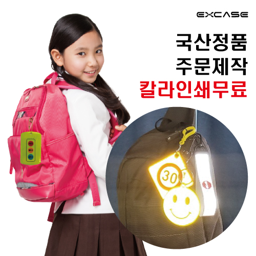 excase ��ȹ�� EXCASE ���� ��ǰ ���� �� �ݻ� Ű�� �ֹ����� ������� ��ǰ ����